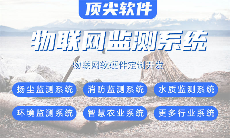 选择靠谱的环保在线监测系统开发公司要点是什么？