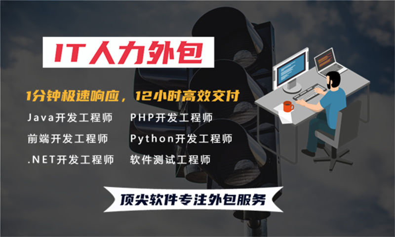 解决酒店信息系统项目难题的利器——选择专业的IT人力外包服务