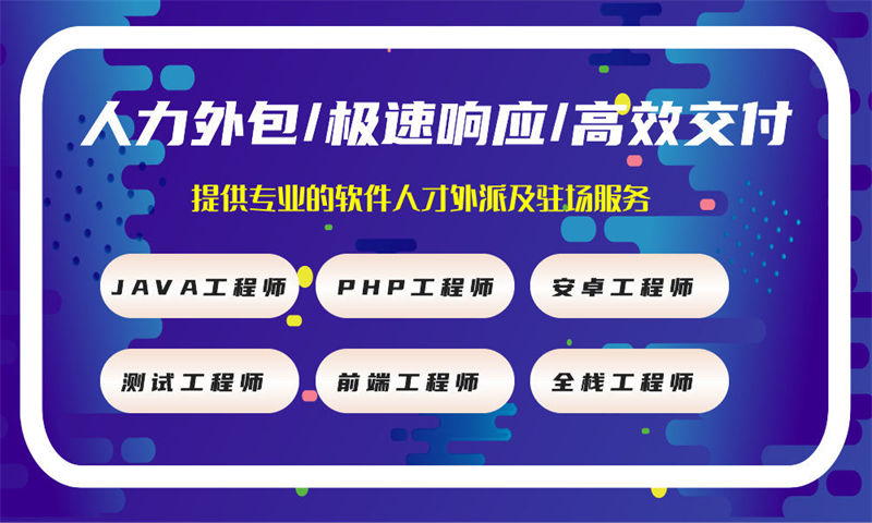 如何利用专业IT人力外包服务解决长沙企业的招聘难题和成本压力