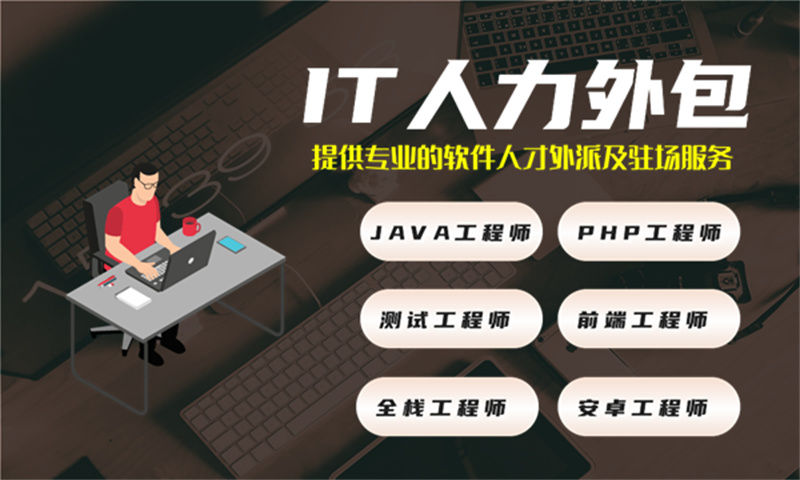 如何利用IT人力外包服务解决供应链管理系统开发中的人才困境