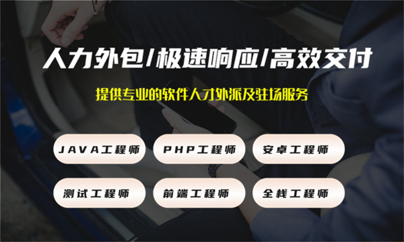 烟台专业提供技术经理IT人力外包服务解决方案