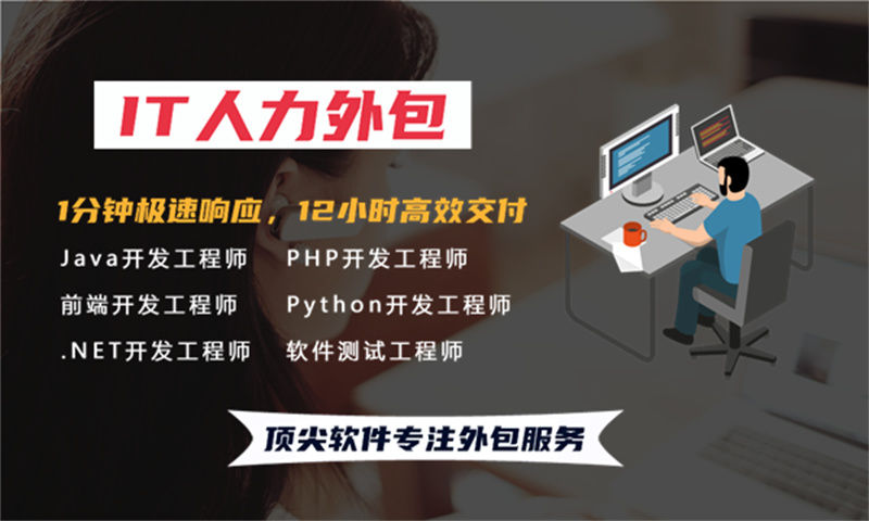 解决西安企业招聘难题 IT人力外包服务开启高效发展之路