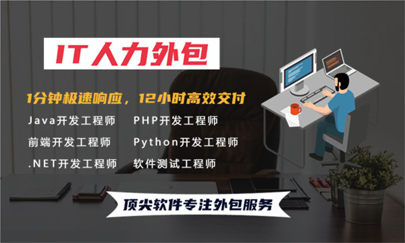 解决常州医疗系统项目招聘难题的良方——选择专业的iOS程序员IT人力外包服务