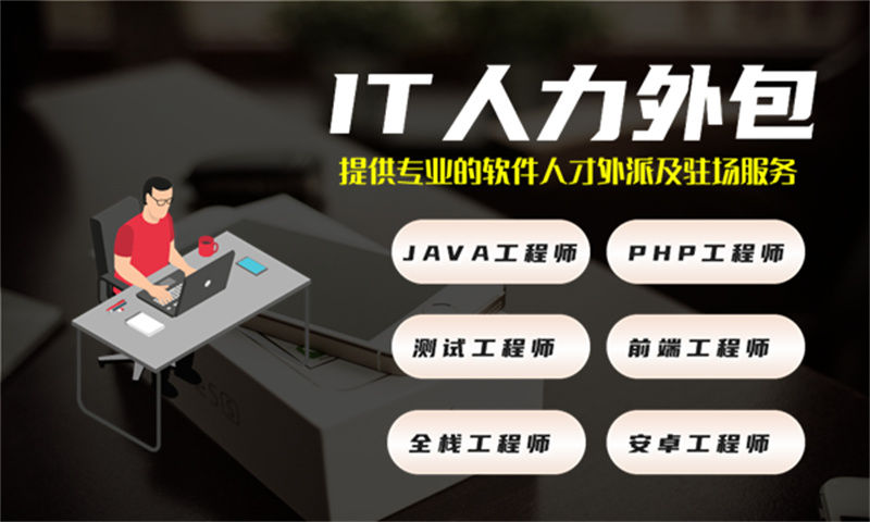解决郑州娱乐系统项目难题的利器——Java程序员IT人力外包服务