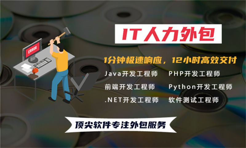 如何通过IT人力外包服务解决项目管理难题