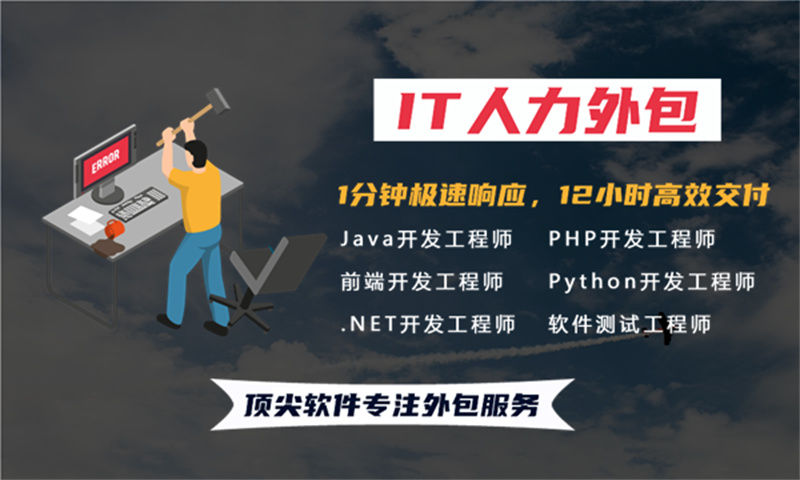 解决济南项目管理困境的绝佳方案——项目经理IT人力外包服务