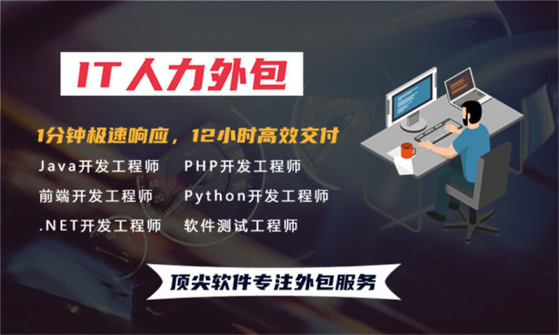 福州专业UI设计师IT人力外包服务解决企业的烦恼