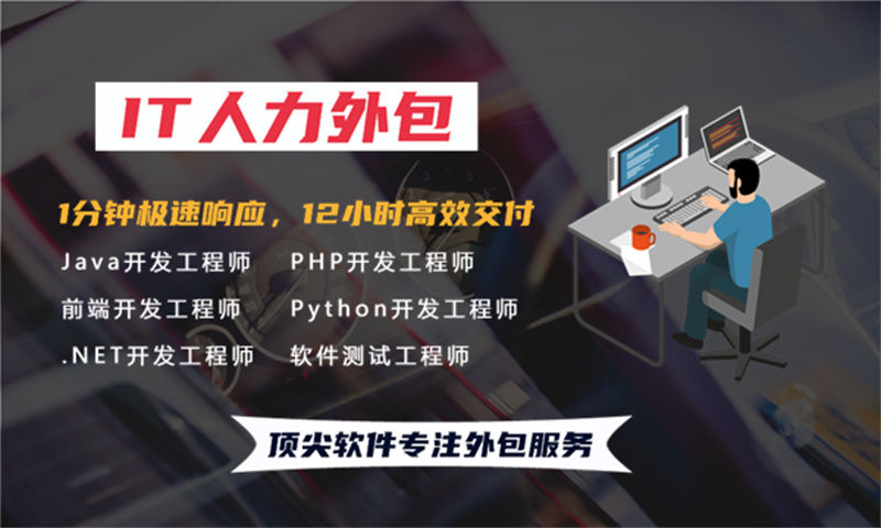 解决项目管理难题的利器——如何通过项目经理IT人力外包服务提升效率