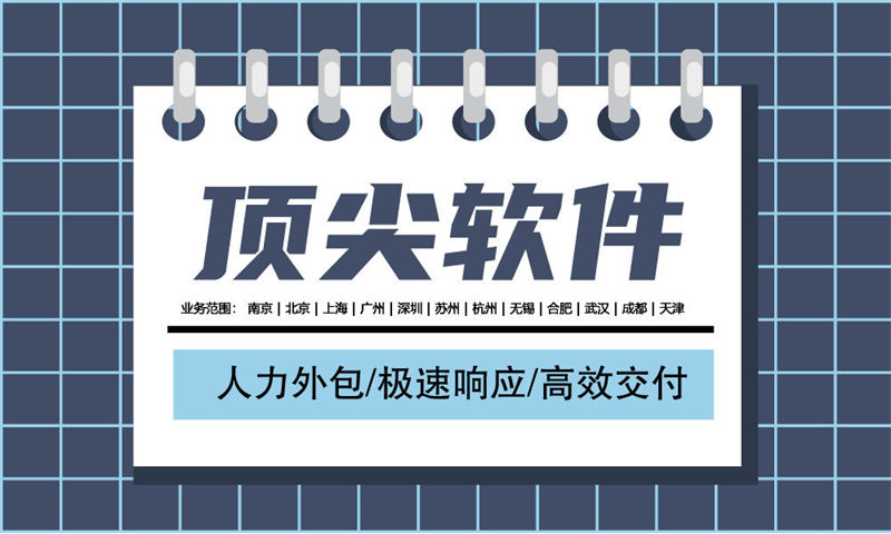 解决泉州企业招聘难题 区块链开发IT人力外包服务助您轻松应对