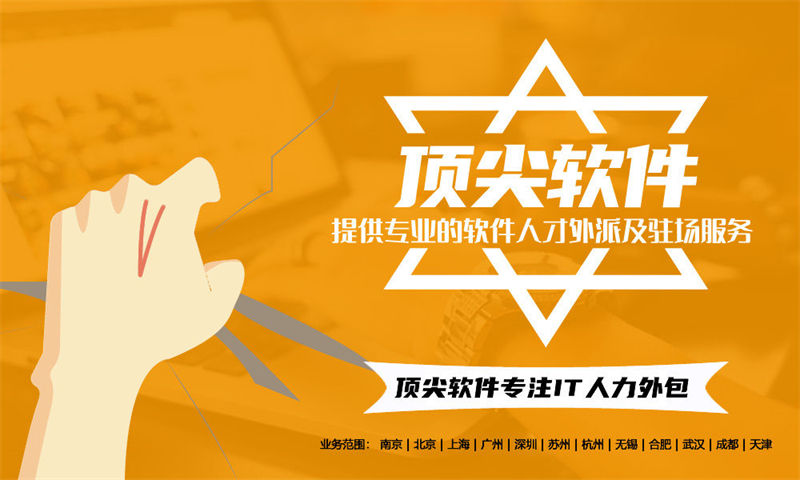 如何破解零售系统开发困境？选择专业的云计算工程师IT人力外包服务