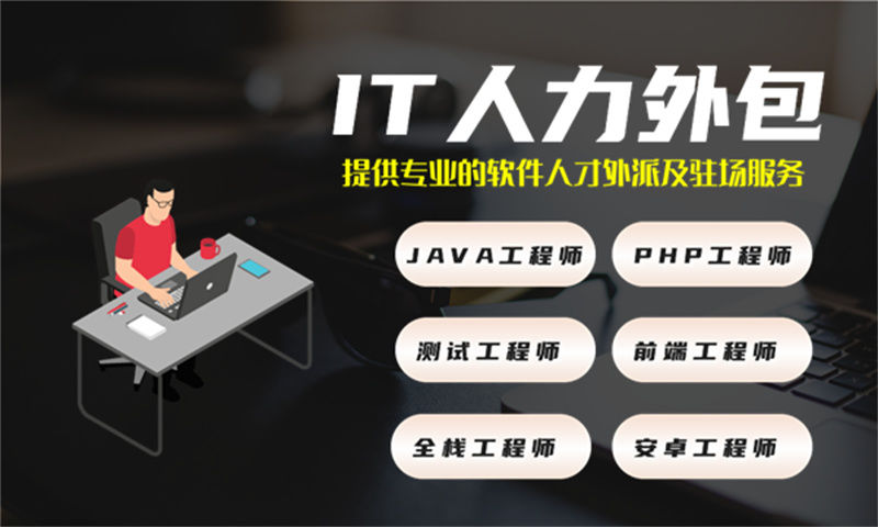 解决深圳酒店系统项目招聘难题的良方——数据库管理员IT人力外包服务