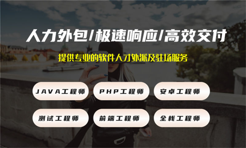 解决南京旅游系统项目招聘难题 iOS程序员人才外包服务助您一臂之力