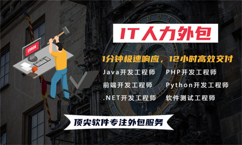 解决企业招聘难题 Java程序员IT人力外包服务助您一臂之力