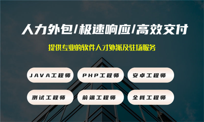 解决企业IT人力管理难题的利器——选择专业的IT人力外包服务