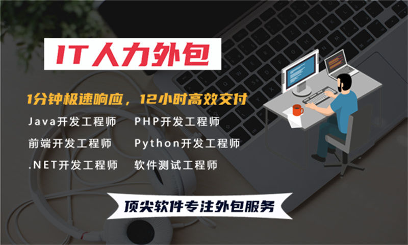 解决西安地区企业管理难题的钥匙——运维工程师IT人力外包服务