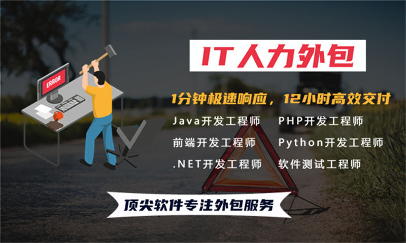 解决成都零售系统项目困境的利器——前端程序员IT人力外包服务
