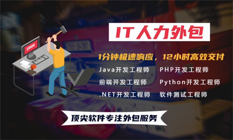 如何通过Java程序员IT人力外包服务解决招聘难和成本高的问题