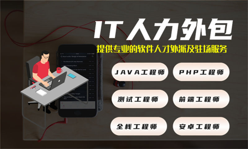 破解南京旅游系统开发困局 数据分析师IT人力外包服务为企业注入新动力