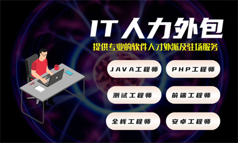 如何通过Python程序员IT人力外包服务提升项目效率和质量