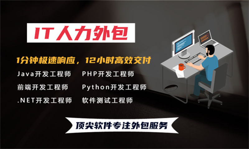 UI设计师IT人力外包驻场服务：破解企业用人难题的高效解决方案