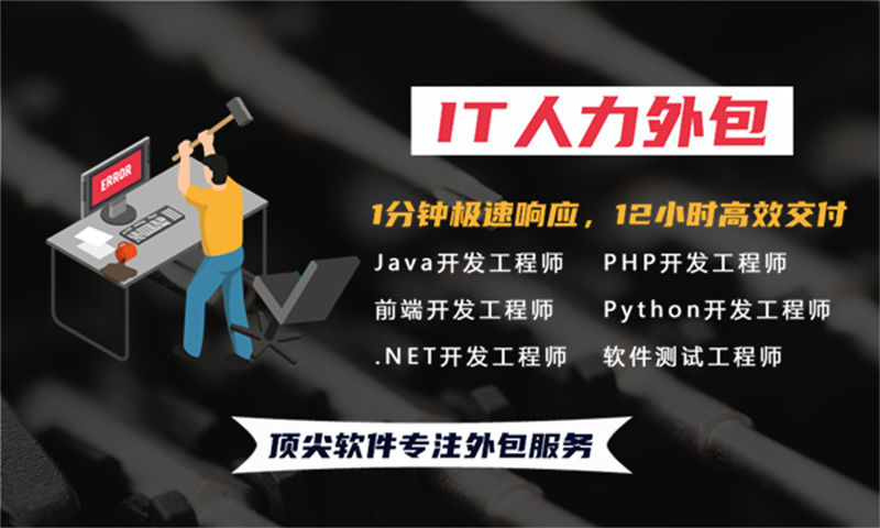 UX设计师IT人力外包驻场服务解决方案：破解企业用人难题，高效降本提质