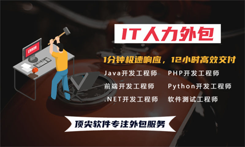 技术经理IT人力外包解决方案：破解企业用人难题，降本增效的高效选择