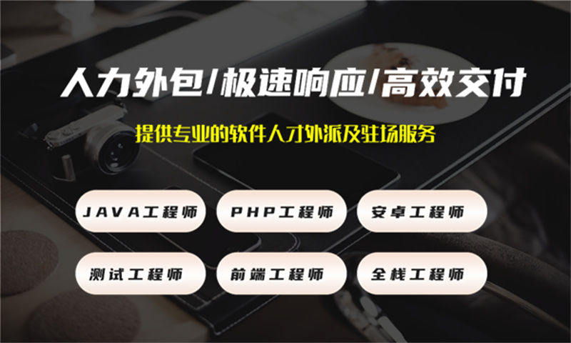 PHP程序员IT人力外包驻场：破解企业技术用工难题的高效解决方案