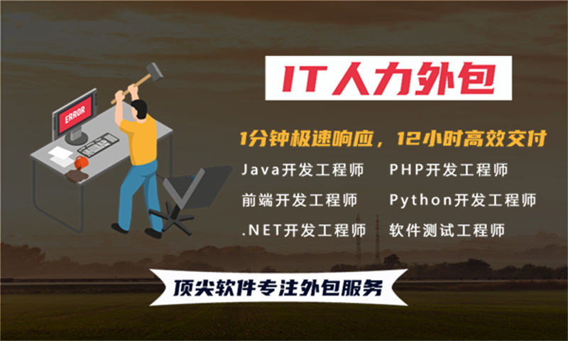 安全工程师IT人力外包驻场：破解企业用工难题的高效解决方案
