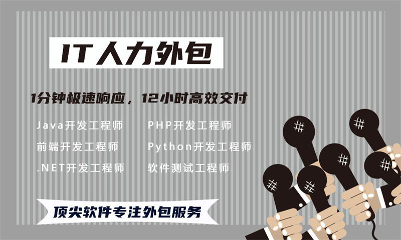 人工智能工程师IT人力外包：破解企业用人困局的高效解决方案