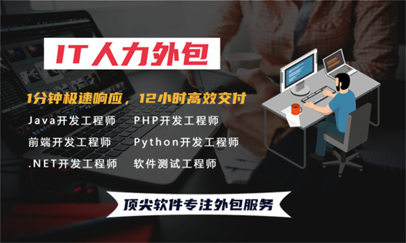 区块链开发人才外包驻场：破解企业IT人力困境的终极解决方案