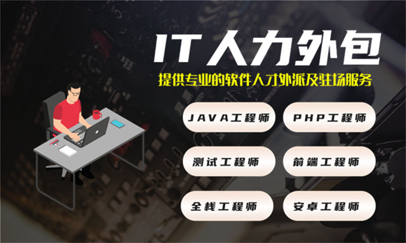 武汉IT人力外包解决方案:破解技术运维驻场难题,高效解决人才短缺痛点