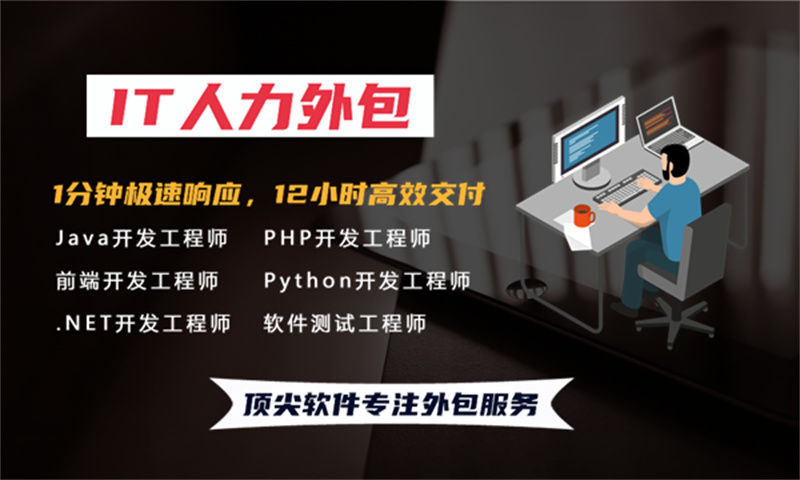 西安驻场技术人员外包：破解企业技术人才短缺难题