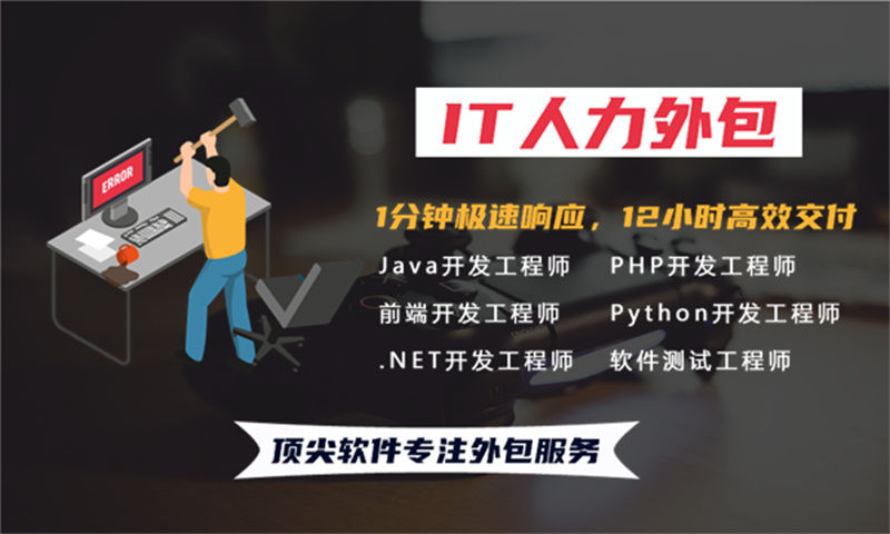 北京本地IT人力外包:破解技术人才短缺难题的高效解决方案