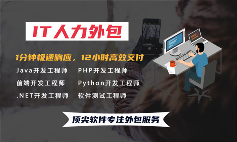 泉州H5开发驻场外包解决方案:破解企业技术人才短缺难题