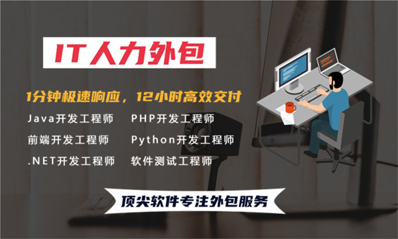 合肥IT人力外包成本高不高?专业解决方案助您破解技术人才难题