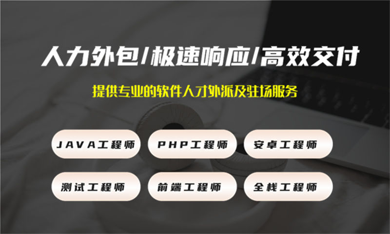 重庆软件测试驻场:破解企业技术团队搭建难题的高效解决方案