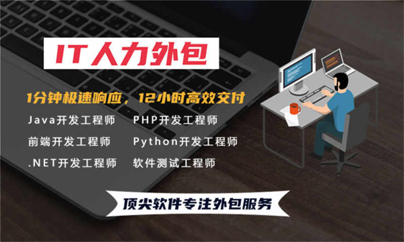 南京IT企业技术人力外包驻场:如何高效解决技术团队搭建难题