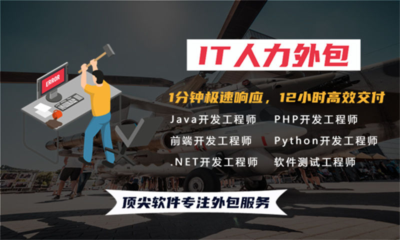 泉州IT全职人力外包：破解企业技术团队搭建难题的高效解决方案