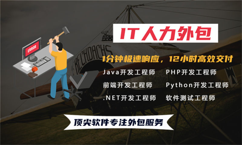 上海IT企业技术人力外包驻场：破解技术人才短缺与用工合规难题的高效解决方案