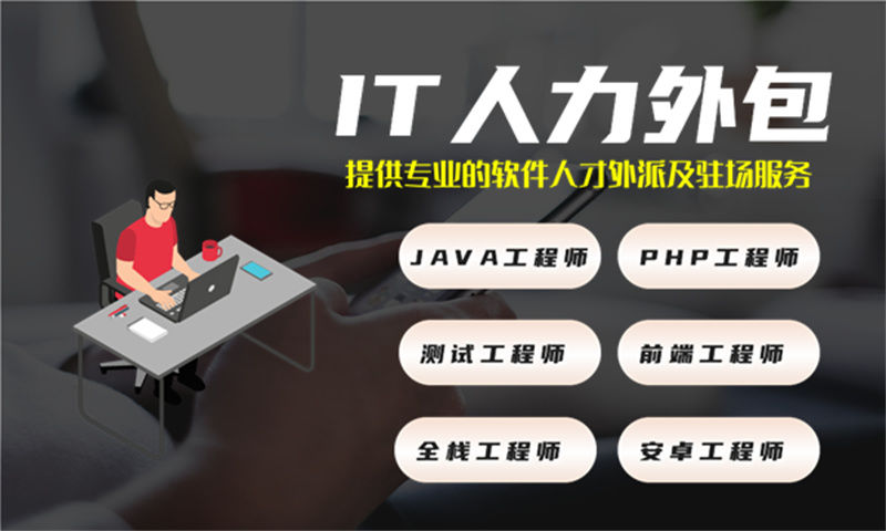 广州程序员代码开发驻场：破解企业技术团队搭建难题的高效解决方案