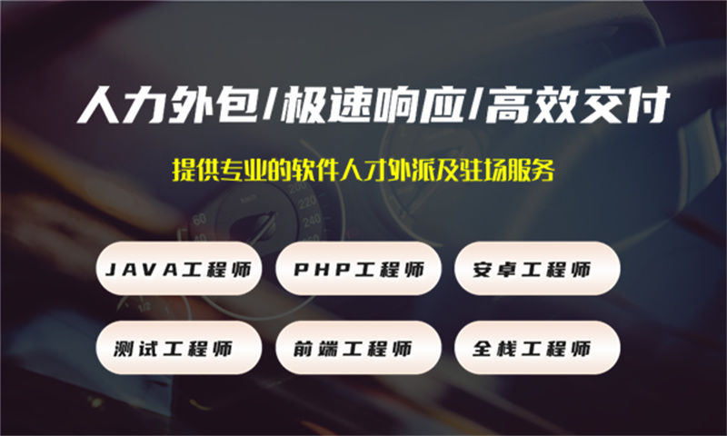 天津软件人员人力外包：破解技术人才短缺与效率瓶颈的高效解决方案