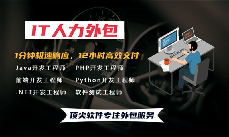 济南临时程序员外派:破解企业技术团队搭建难题的高效解决方案