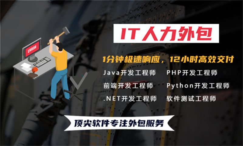 东莞IT全职人力外包:破解企业技术人才短缺难题的高效之选