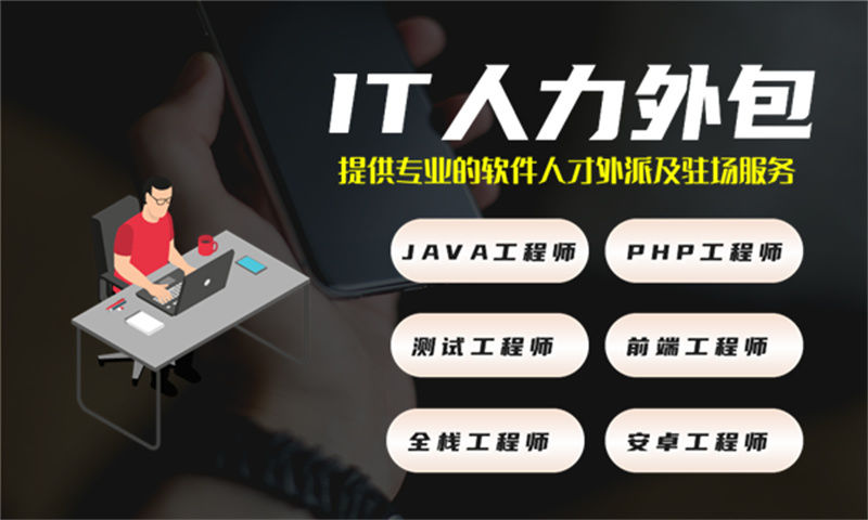 常州IT专业驻场开发外包：破解企业技术团队搭建难题的高效方案