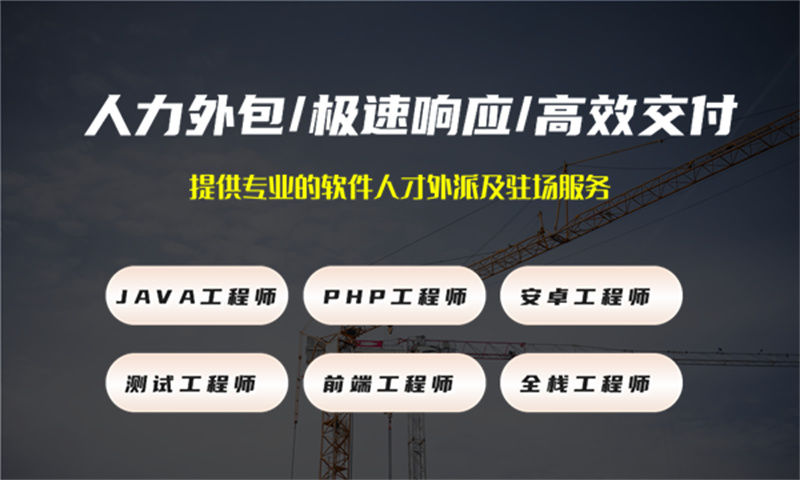 广州软件开发研发人力外包:破解企业技术团队搭建难题的高效解决方案
