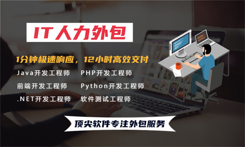 重庆IT项目驻场人力外包:破解企业技术团队搭建难题的高效方案