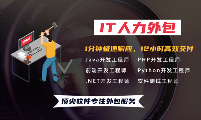 重庆IT人才外包：破解企业技术人才难题的高效解决方案