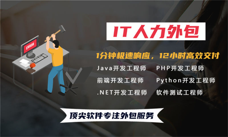 北京IT企业技术人力外包驻场:破解技术人才短缺难题的高效之选