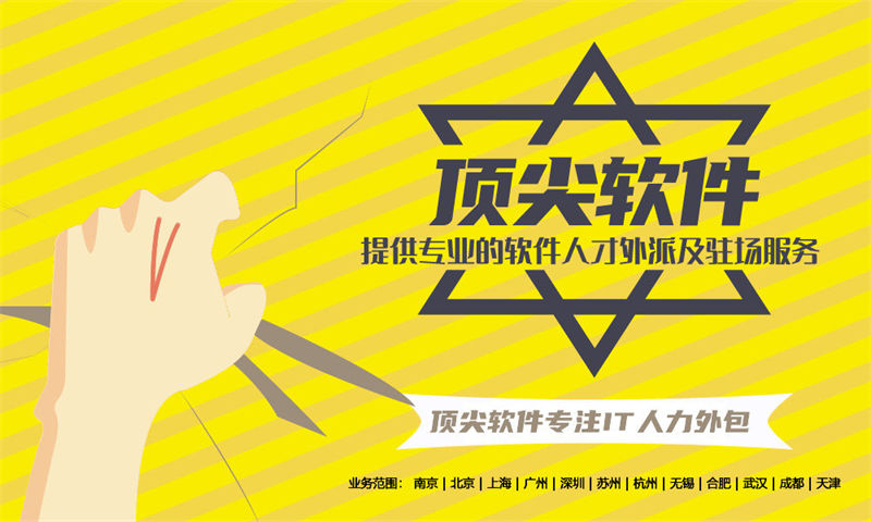 泉州IT人力外包:破解企业技术团队搭建难题的高效解决方案