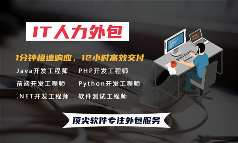 杭州IT驻场开发人员外包:高效解决企业技术团队搭建难题的最优解